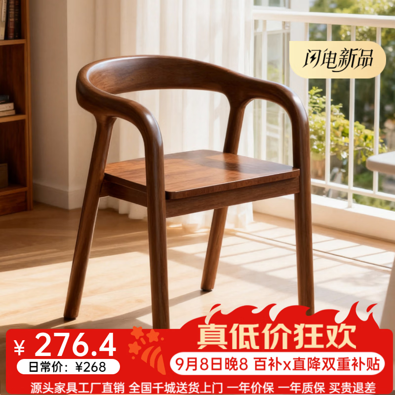 洛朗德实木椅子家用靠背椅高级办公中古扶手茶椅书桌椅新款加厚简约餐椅 胡桃*实木座【送货上门-整装发货+全身实木】