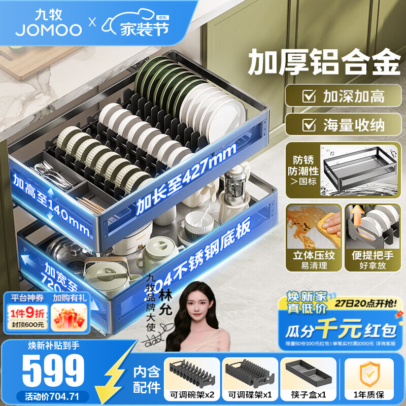九牧（JOMOO）厨房拉篮碗架橱柜抽屉式碗碟架加厚加宽不锈钢碗篮碗柜家用双层 【旗舰新款】双层碗碟拉篮