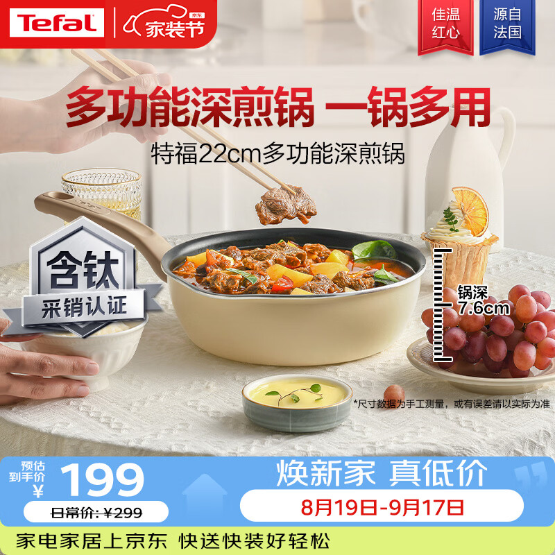 特福（Tefal）平底锅煎蛋不粘锅早餐煎锅少油少烟燃气灶电磁炉通用有钛煎锅米色
