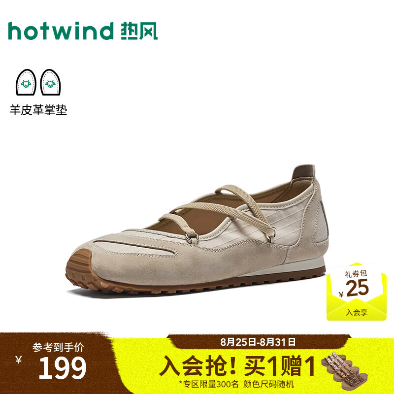 热风（Hotwind）运动风玛丽珍鞋女鞋2026年秋季新款百搭浅口透气户外单鞋女平底鞋 03米色 35
