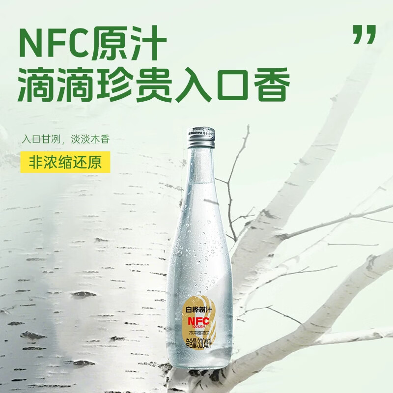 尚神厨白桦树汁100%原汁原液0添加NFC天然植物饮料官方正品旗舰店整箱装 【复购首选】白桦树汁330ml*6瓶(10箱)