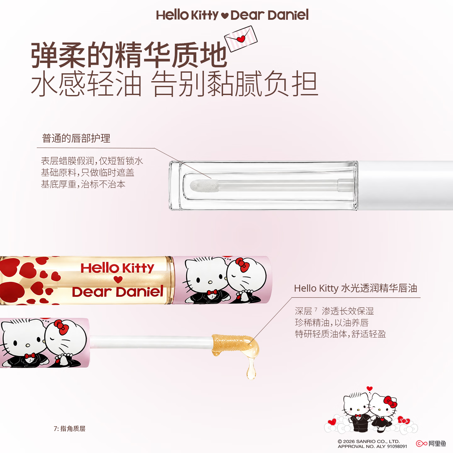 Hello Kitty水光透润精华唇油挂件保湿滋提亮润唇膏护唇釉唇蜜送女友生日礼物 【粉色蝴蝶】水光精华唇油6ml*1