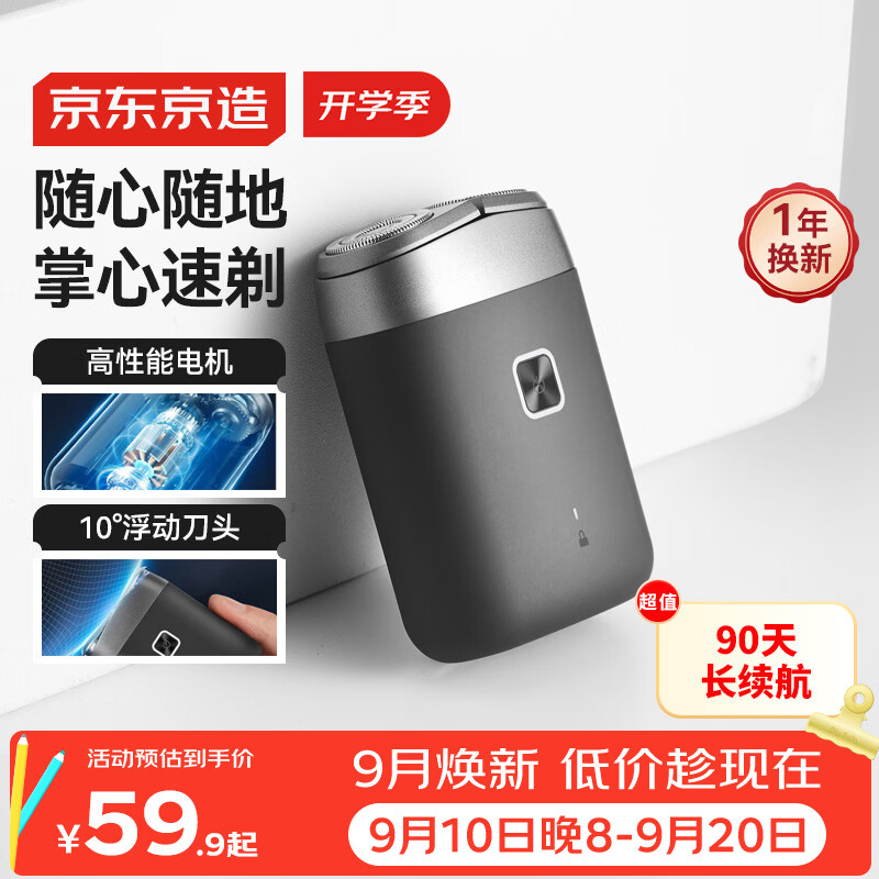 京东京造掌心剃须刀便携款 长续航迷你电动刮胡刀电动剃须刀旋转式胡须刀电动水洗 送男朋友生日礼物爸爸