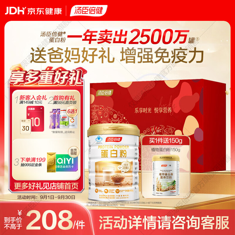 一一蛋白粉礼盒来啦一一 汤臣倍健 蛋白粉450g 150g 领 元精美礼盒装 - 86线报