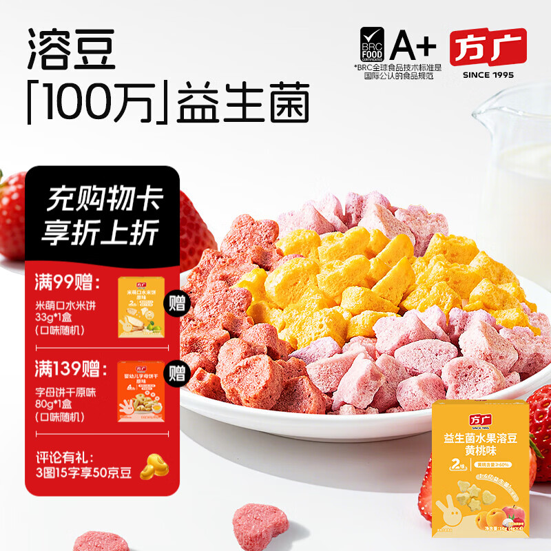 方广益生菌水果溶豆16g蔬菜坚果营养零食溶溶饼干 水果溶豆 黄桃味16g