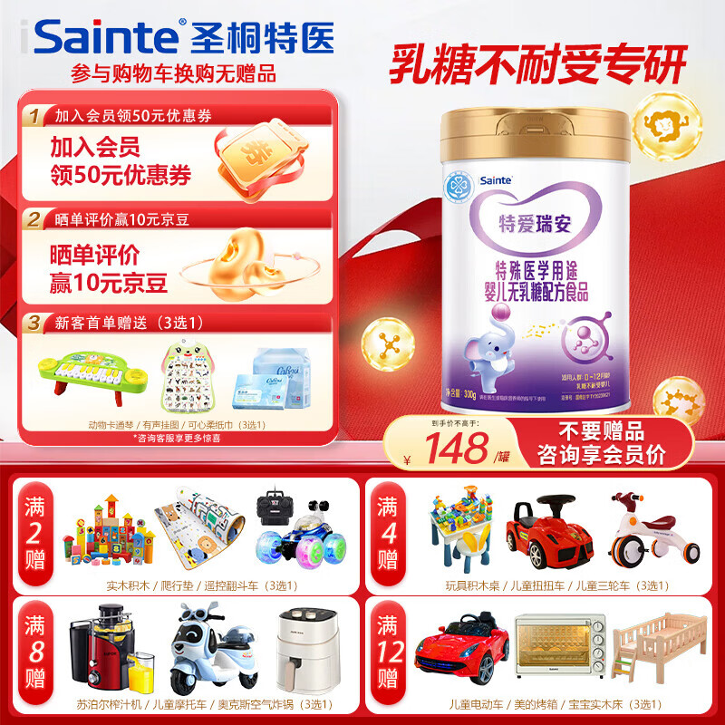 iSainte圣桐特爱瑞安无乳糖奶粉婴幼儿不耐受腹泻DHA/AA特殊医学用途配方 300g*1罐