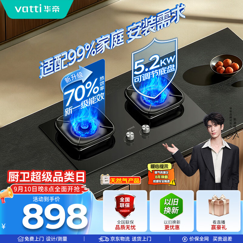 华帝【升级70%热效率】天然气燃气灶嵌入式家用5.2kW猛火灶一级能效以旧换新煤气灶双灶台灶具i10071BS