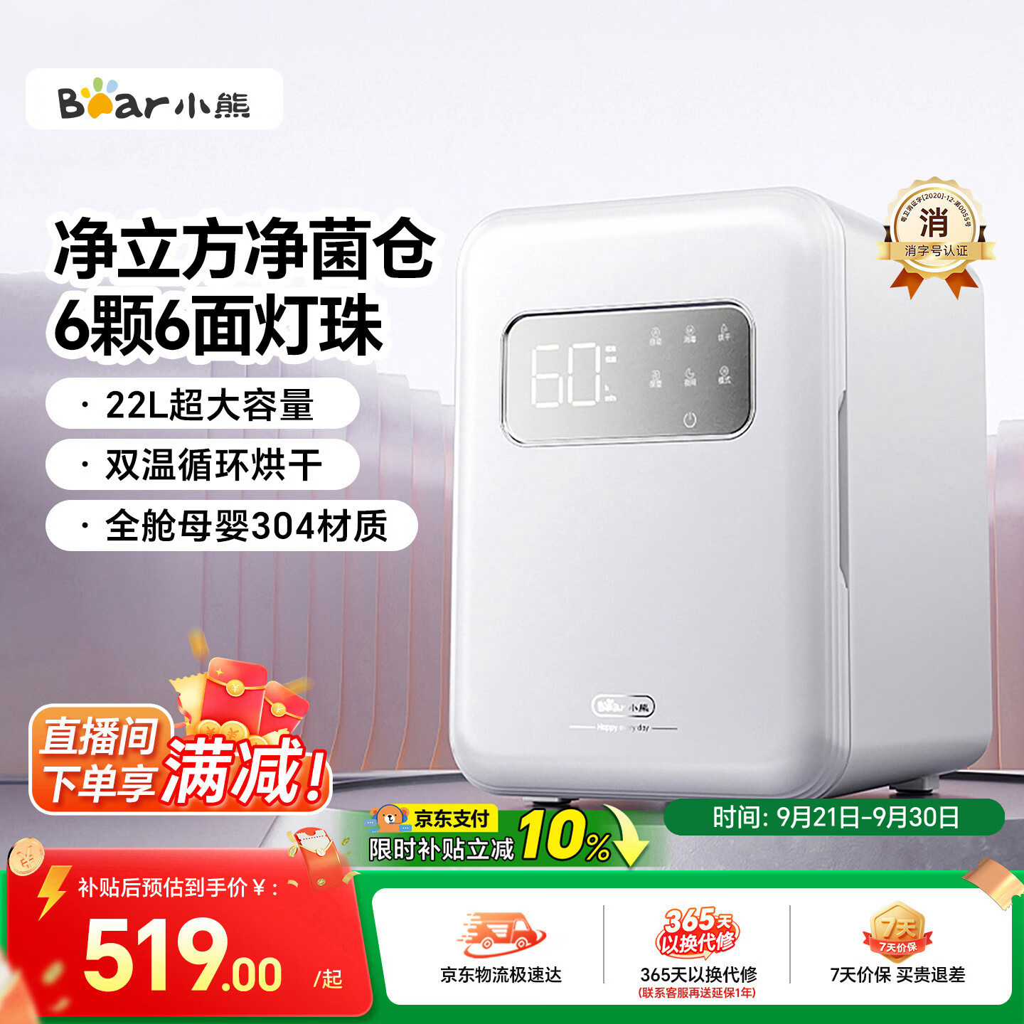 小熊（Bear）消毒柜婴儿 奶瓶消毒柜 紫外线消毒器带烘干一体机 22L+6面6颗