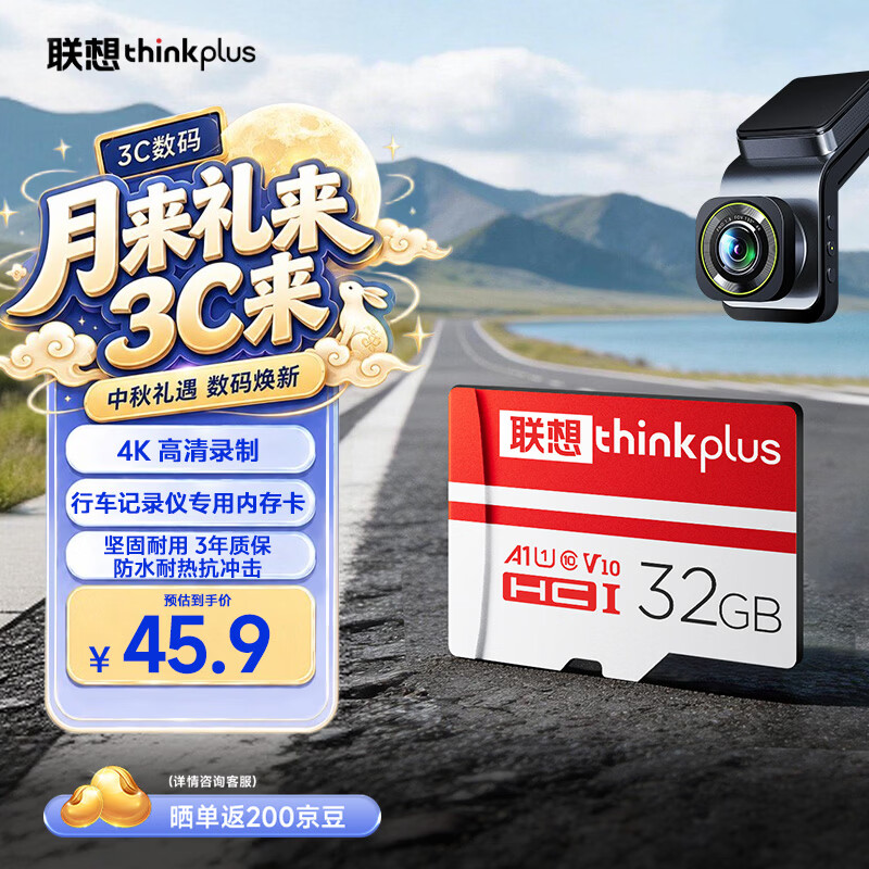 thinkplus联想32GB TF(MicroSD)存储卡 A1 U1 V10读100MB/s行车记录仪运动相机无人机监控内存卡 TF101