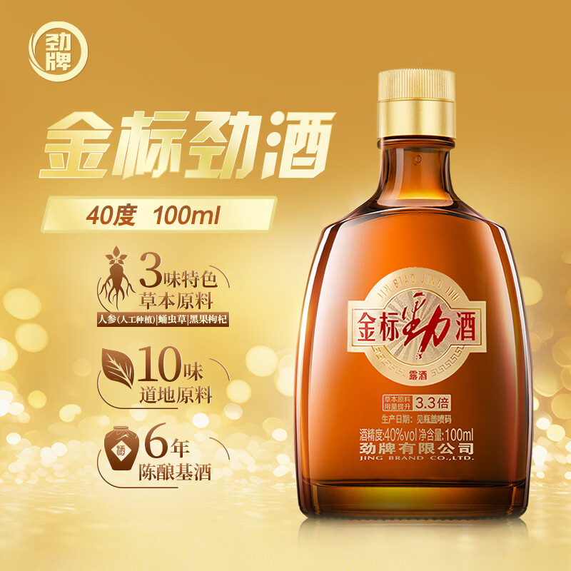 劲牌人参茯苓/金标酒参茸蓝标组合装/黄芪当归养生酒露酒 36度 125mL 3瓶 蓝标+40度金标100ml*3