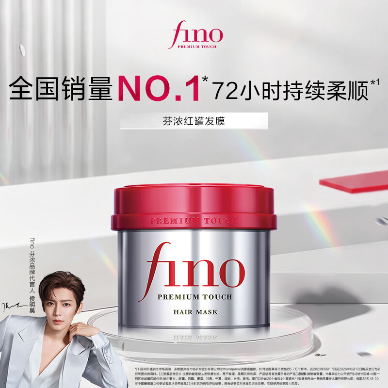 FINO芬浓发膜护发素新一代浓厚红罐发膜230g护发修护【侯明昊同款】