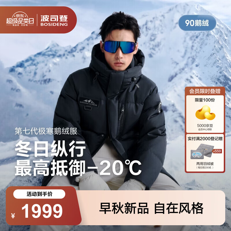 波司登（BOSIDENG）26秋冬新款极寒90鹅绒羽绒服男士户外加厚连帽保暖外套B260242301 【店长推荐】中山青|5870 4XL 200/116A 体重约180-190斤