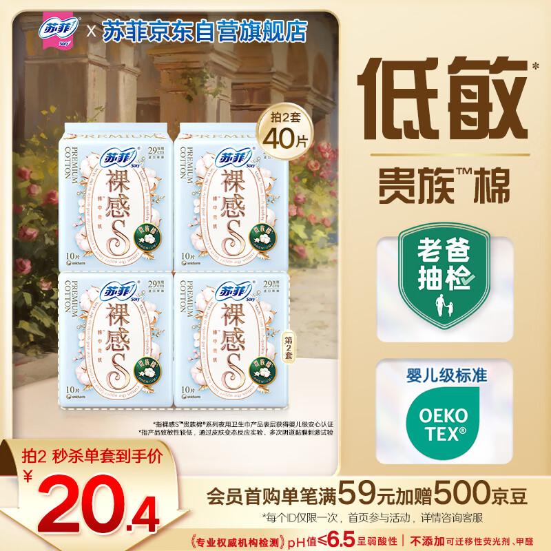 苏菲【婴儿级标准】裸感S贵族棉纯棉夜用卫生巾29cm20片姨妈巾自营