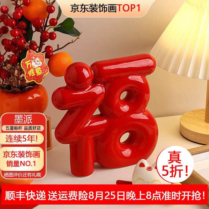 墨派（Mopai）创意新婚红色福字囍字摆件送女生新人闺蜜结婚订婚家居装饰品礼物 管型福字摆件（红色）