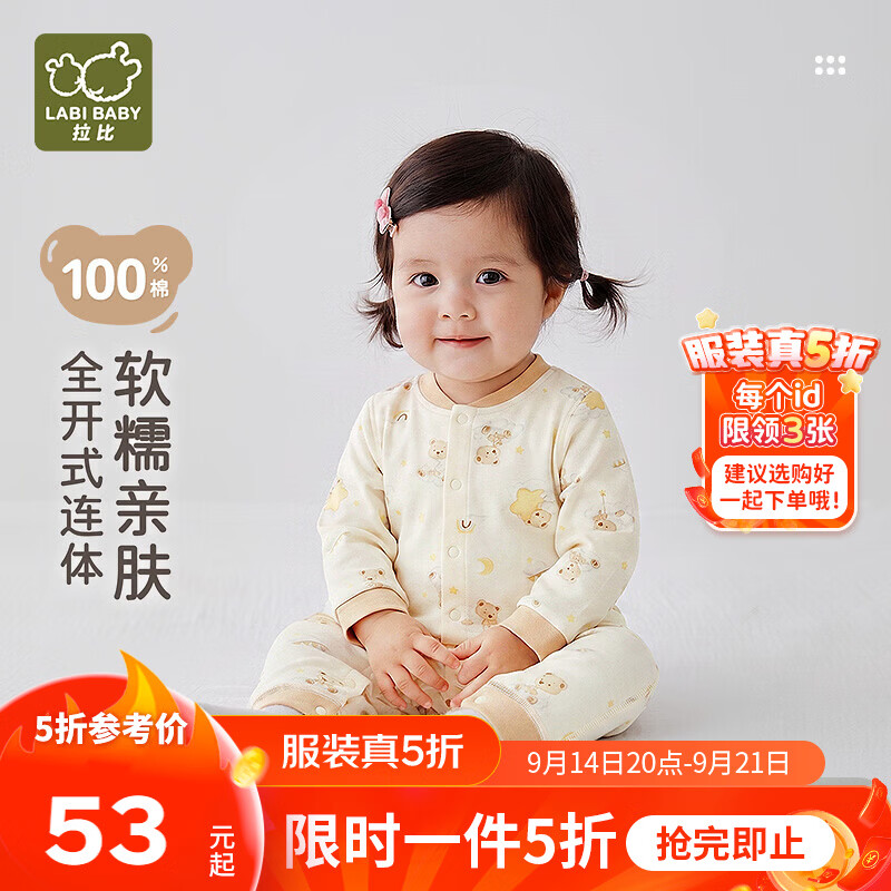 拉比纯棉新生儿连体衣婴儿衣服春秋宝宝0-3个月爬服婴幼儿6-12个月 杏色 90cm