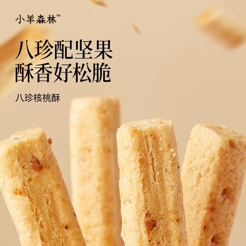 小羊森林「八珍核桃饼干」儿童脾胃手指饼干小包装美味零食宝宝零食
