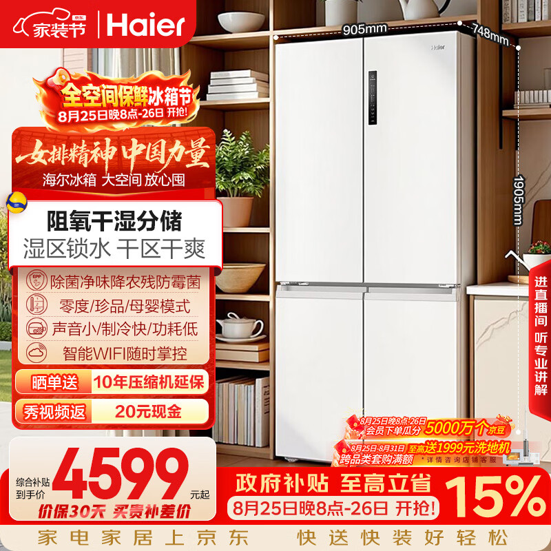 海尔(Haier)659升十字对开门四开门家用电冰箱一级能效节能无霜超大容量BCD-659WGHTDE5WVU1