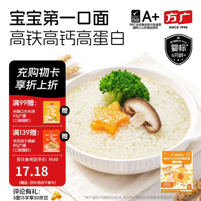 方广婴幼儿面条宝宝辅食钙铁锌颗粒面碎碎面营养面 2阶 加铁颗粒面 鸡蛋味240g【效期过半】