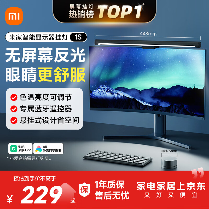 米家 1S 显示器挂灯