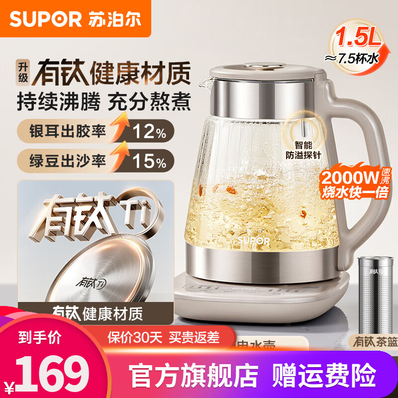 苏泊尔（SUPOR）有钛0涂层养生壶1.5L大容量 新款烧水壶电热水壶煮茶器花茶壶 2000W大功率煮茶壶 有钛速沸丨升级防溢免看管 1.5L