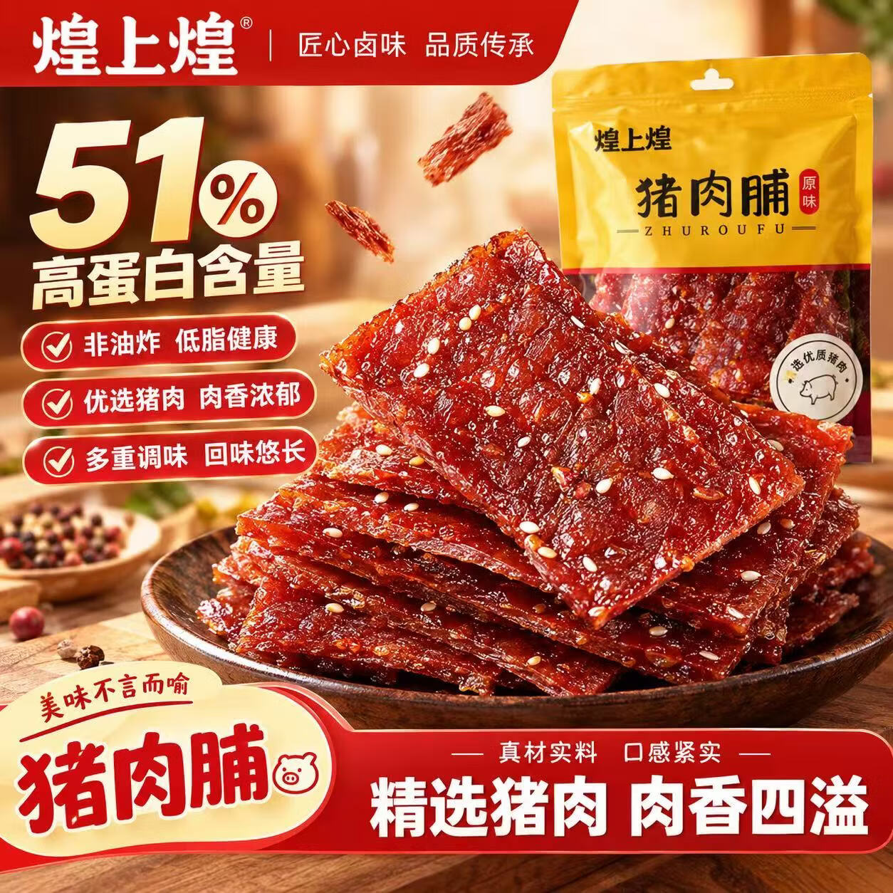 自营煌上煌猪肉脯100g，首购金叠加后仅需11.9元