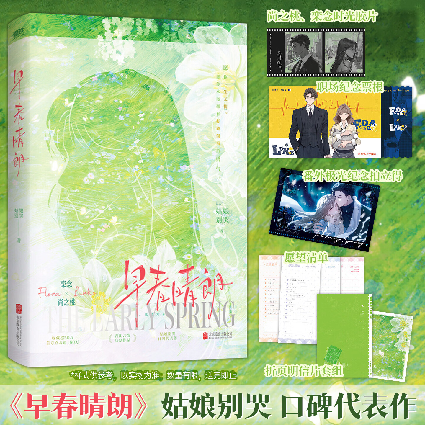 【电视原著】早春晴朗 【赠胶片卡+票根+拍立得+愿望清单+明信片】姑娘别哭著栾念×尚之桃 井柏然孙千主演 正版原著实体书现代言情bg青春小说 【印特签】早春晴朗
