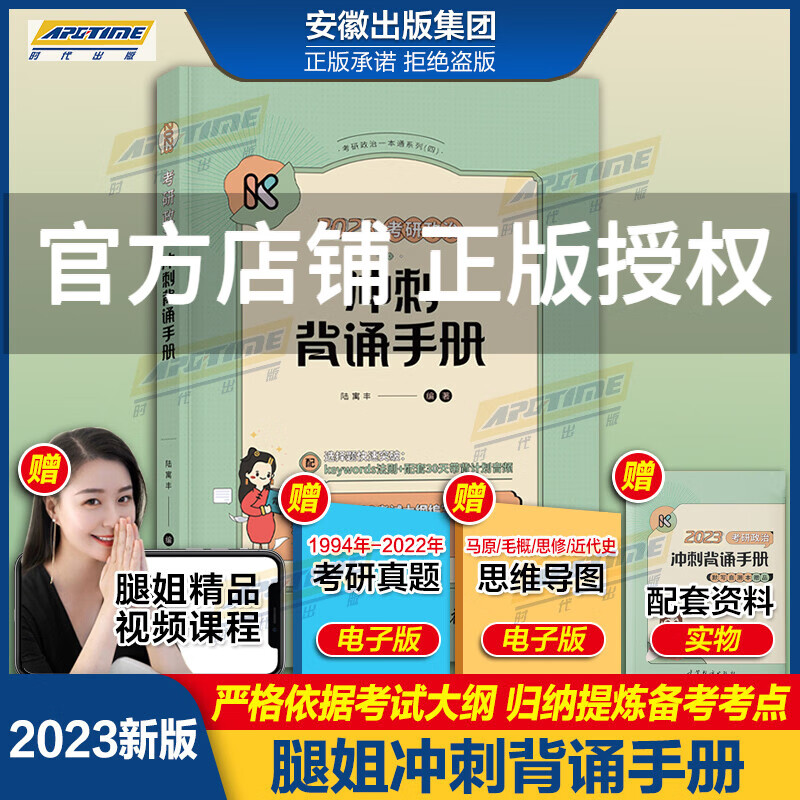 现货包邮】腿姐冲刺背诵手册 腿姐2023考研政治陆寓丰 背诵手册腿姐23背诵手册默写本可搭肖秀荣徐涛李永乐张宇