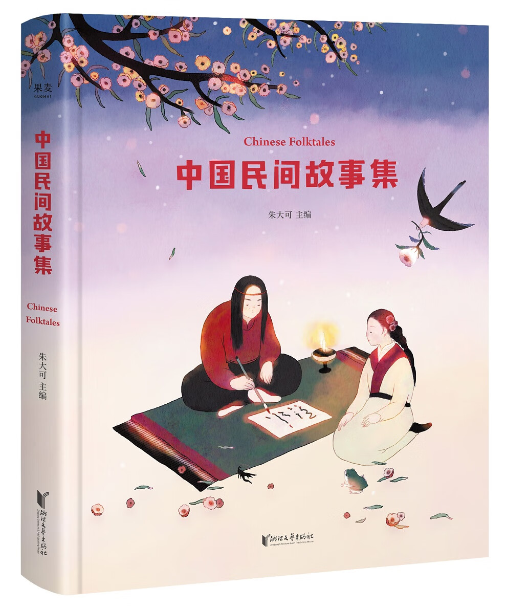 中国民间故事集 朱大可 文学 书籍