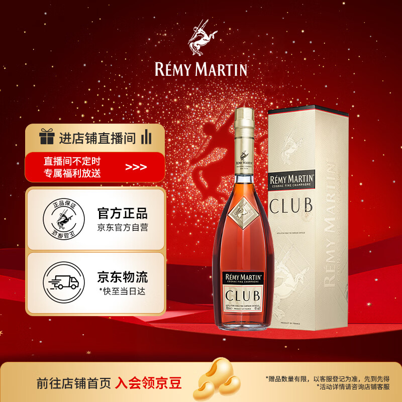 人头马（Remy Martin）洋酒 CLUB优质香槟区干邑白兰地 500ml