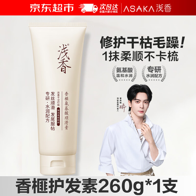 浅香(ASAKA)护发素260g 氨基酸顺滑膏保湿柔顺女士烫染干枯毛躁受损发焗油膏 【改善烫染毛躁】香榧顺滑膏260g 京东折扣/优惠券