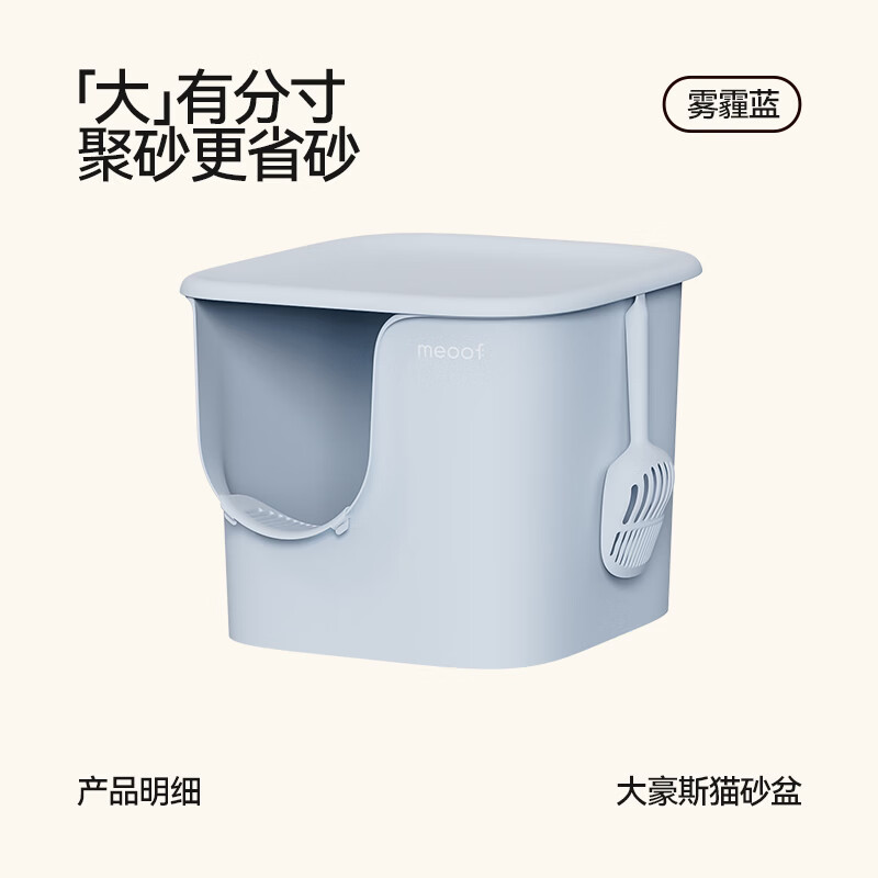 觅凹大豪斯猫砂盆-蓝90L 118元，觅凹大豪斯猫砂盆90L泳池控砂台 188元 - 折送网