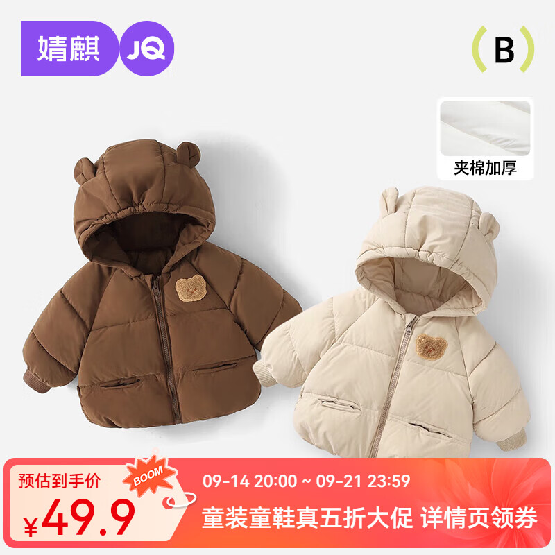 婧麒（JOYNCLEON）儿童棉服男女童装棉衣外套上衣秋冬装小宝宝棉袄婴儿衣服 杏色（小熊款） 90 cm