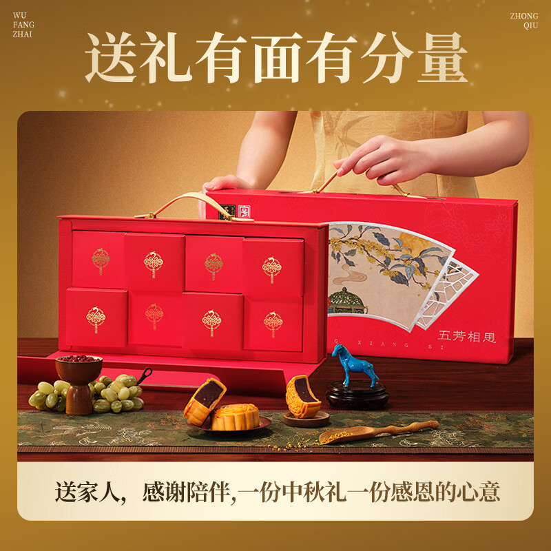 五芳斋月饼礼盒