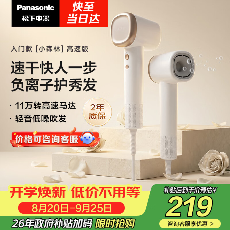 松下（Panasonic）【教师节礼物】高速护发吹风机速干负离子电吹风家用不伤发送女友生日礼物小森林陶瓷白EH-NE6L