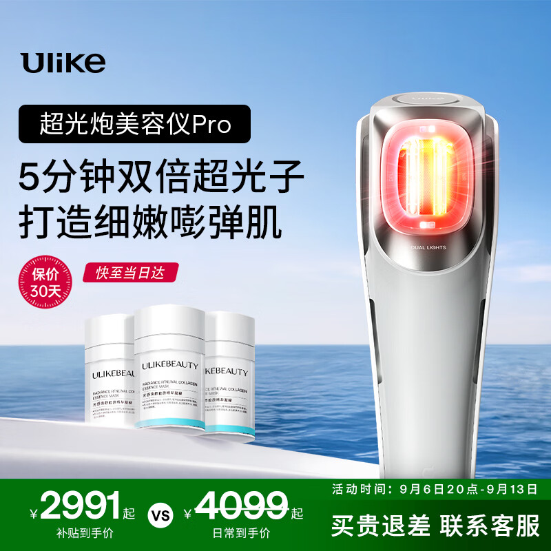 Ulike超光炮Pro美容仪器 家用光子嫩肤 牛奶光淡纹平滑美白祛黄提亮紧致去油嘭弹 生日礼物送女友老婆