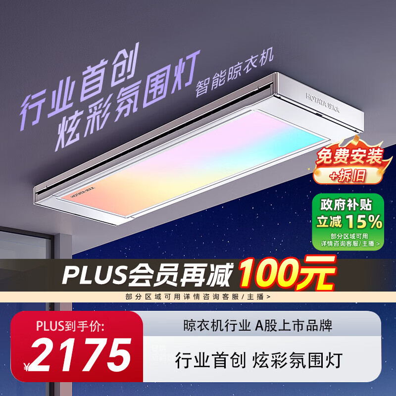 好太太（Hotata）电动晾衣架阳台专用2026最新款光影小天舱智能家用隐形升降晾衣机 T30Pro-ZL白色：5种光影+离线+航天联名