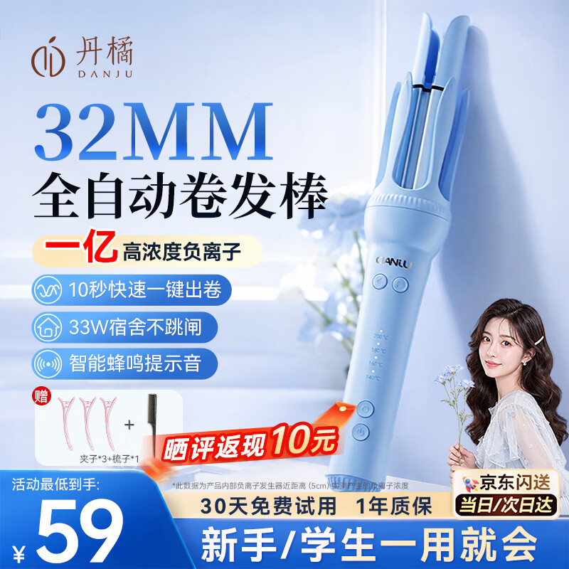 丹橘卷发棒32mm负离子不伤发全自动卷发器持久定型电动卷发棒京东自营防烫高颅顶蓬松神器大波浪小功率