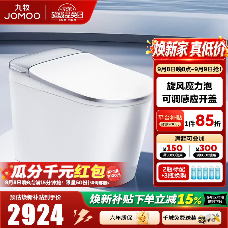九牧（JOMOO）轻智能马桶家用卫生间坐便器免触男士自动小冲无水压限制 9760 旋风魔力泡+自动翻盖+男士自动小冲 305坑距 (290-390以内选择)
