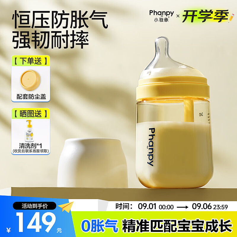 小雅象防胀气奶瓶新生儿3-6个月ppsu婴儿奶瓶 240ml M号奶嘴 (标准款）