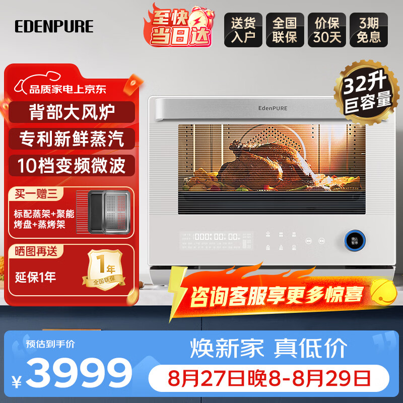 EdenPURE 宜盾普 EDP-WZ32 微蒸烤一体机 32L 迪那利白