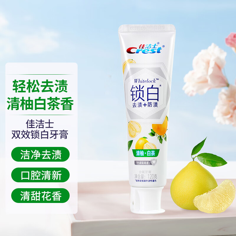 佳洁士(crest)双色锁白牙膏120g净白香氛清新口气含氟减少黄牙垢牙渍