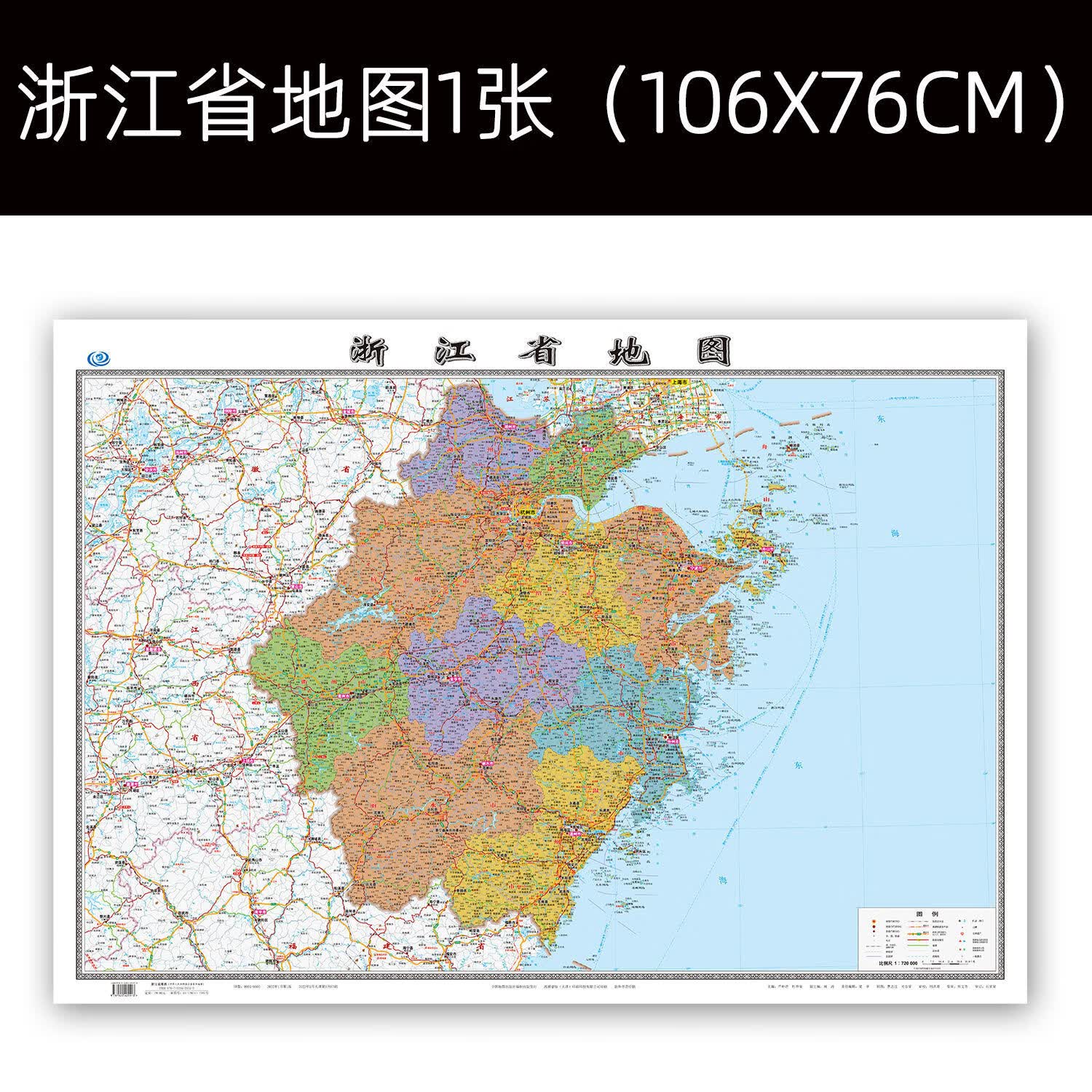浙江省地图中国世界地图2022全新版高清覆膜防行政交通二合一贴图 浙