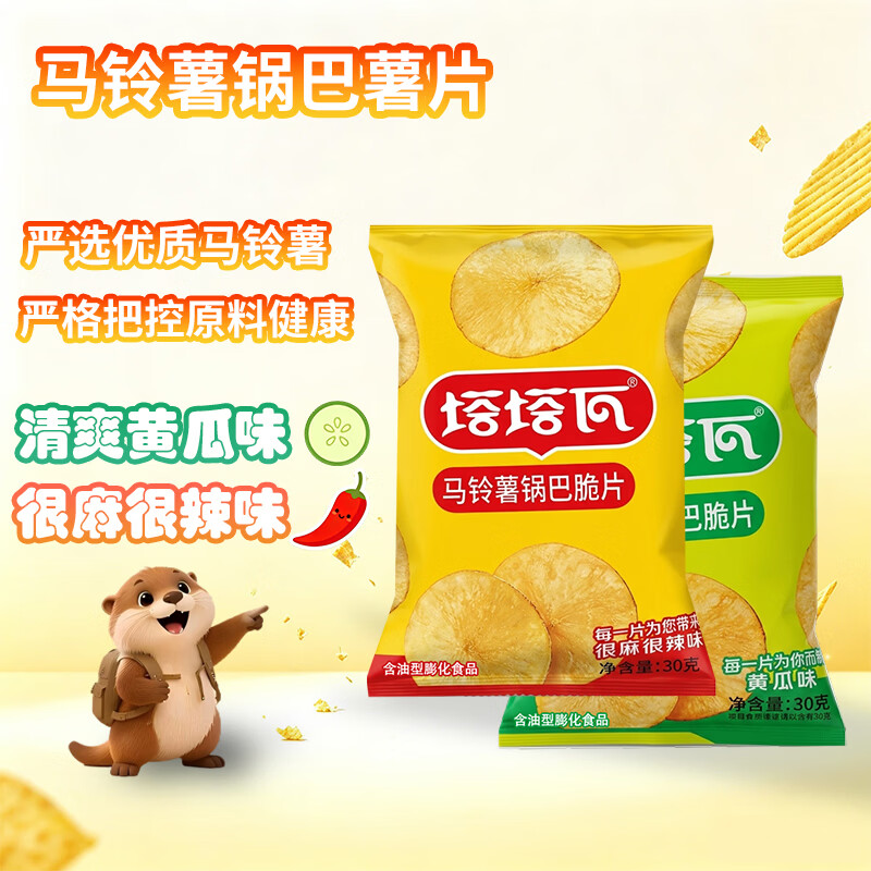 塔塔瓦马铃薯锅巴脆片薯片休闲小零食薯片追剧解馋办公室宿舍膨化零食 黄瓜味30克*5包装+麻辣味30克*5包装