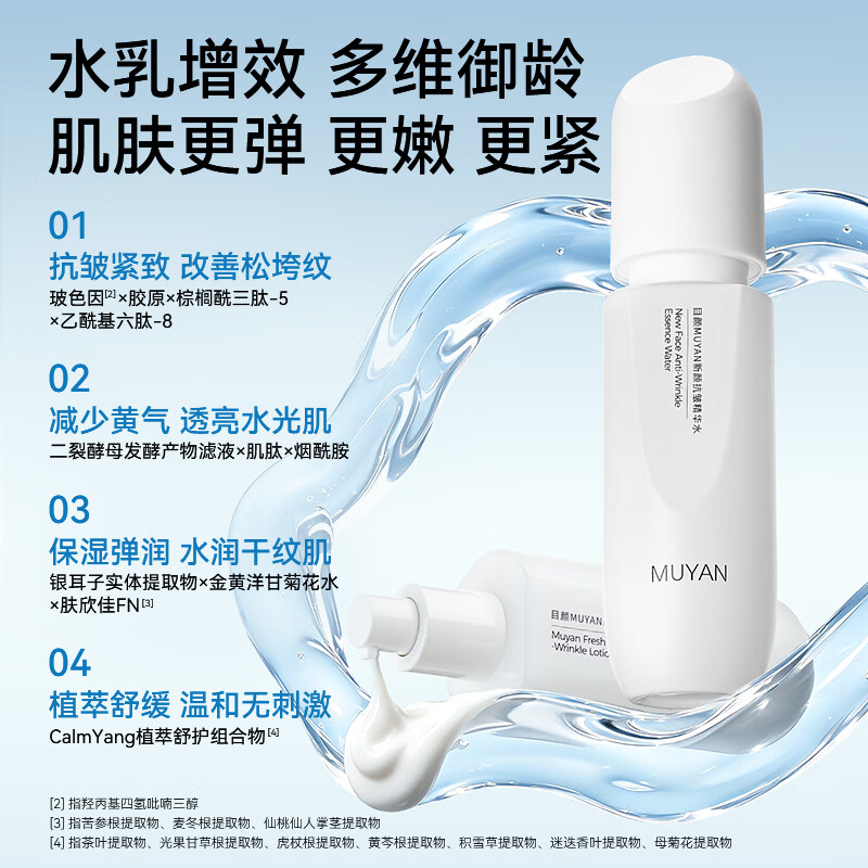 目颜(MUYAN)水乳套装抗皱紧致保湿补水护肤套装敏感肌女士礼盒官方正品 【热卖推荐】抗皱水乳套装
