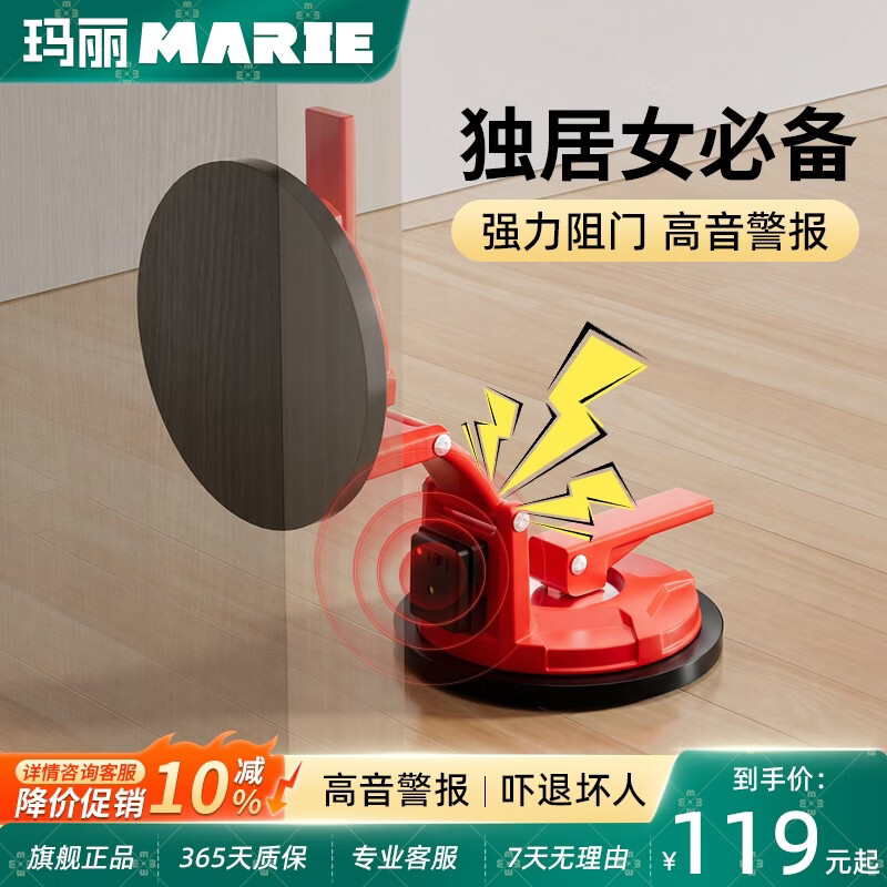 玛丽（MARIE）阻门器门挡器防盗抵顶门外开门阻家用女生堵酒店旅行安全独居神器 【双吸盘阻门器自带报警器】红色--内开门和外开门通用