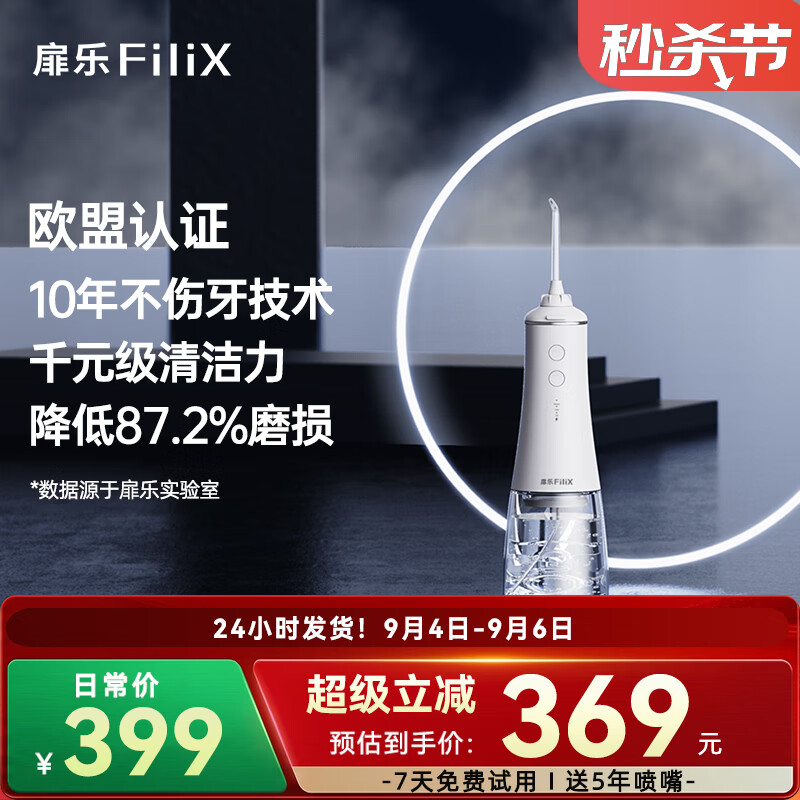 Filix 扉乐 SII 冲牙器 白色