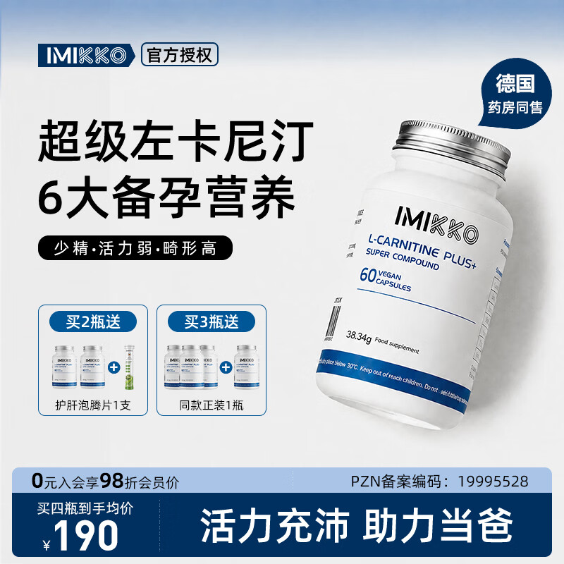 iMikko进口左卡尼汀胶囊PQQ辅酶q10男士备孕锌硒宝提高精子质量生精补精 增强型左卡尼汀【尝试生精装】 60粒*1瓶