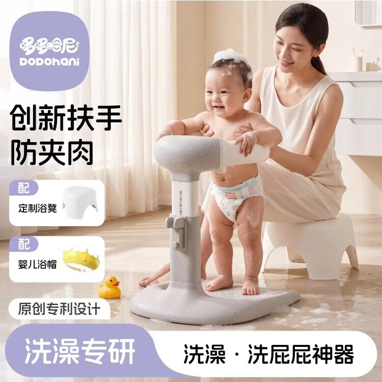 哆哆哈尼 宝宝站立洗澡神器婴儿洗屁屁架防夹肉扶手高度可调儿童沐浴支架 【 星陨 · 灰 】极简款 非折叠 + 浴凳浴帽 京东折扣/优惠券
