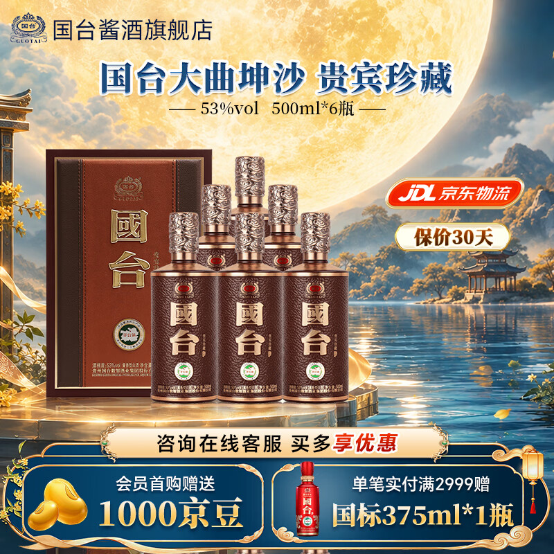 国台大曲坤沙 酱香型白酒 收藏送礼自饮送礼 53度 500mL 6瓶 贵宾珍藏整箱