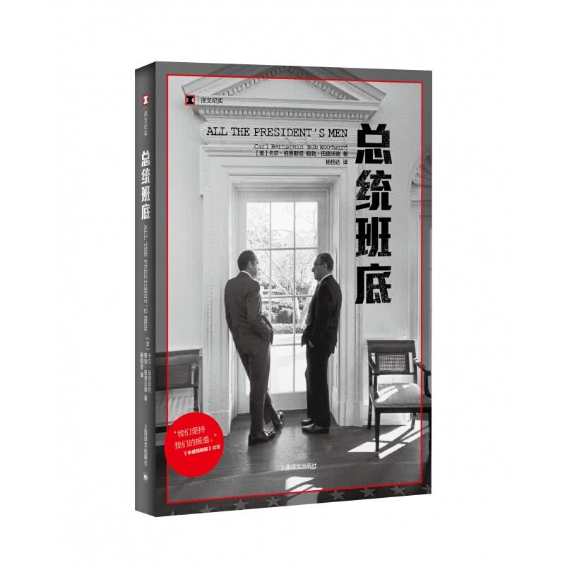 总统班底